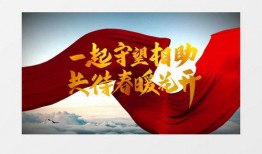 守望相助,共筑和谐家园