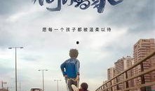 何以为家 (原声版),揭示儿童困境的感人叙事