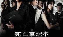 死亡笔记 2006,2006：揭开神秘笔记的黑暗力量