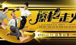 擦枪走火,意外事件背后的安全警示